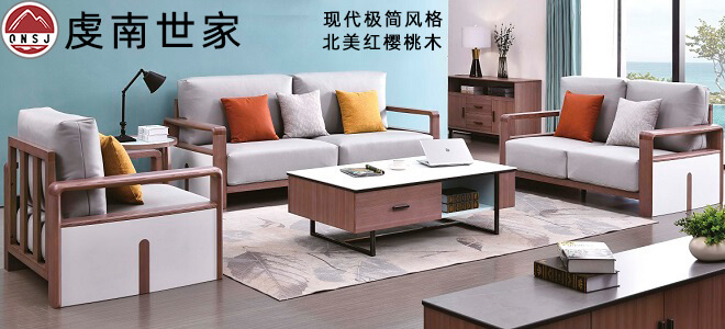 虔南世家·意作現代極簡北美紅櫻桃木家具