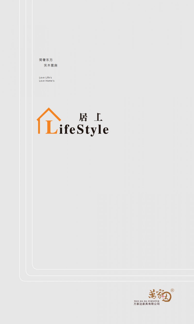 萬(wàn)家達(dá)&middot;居上 現(xiàn)代簡(jiǎn)約古夷蘇木家具