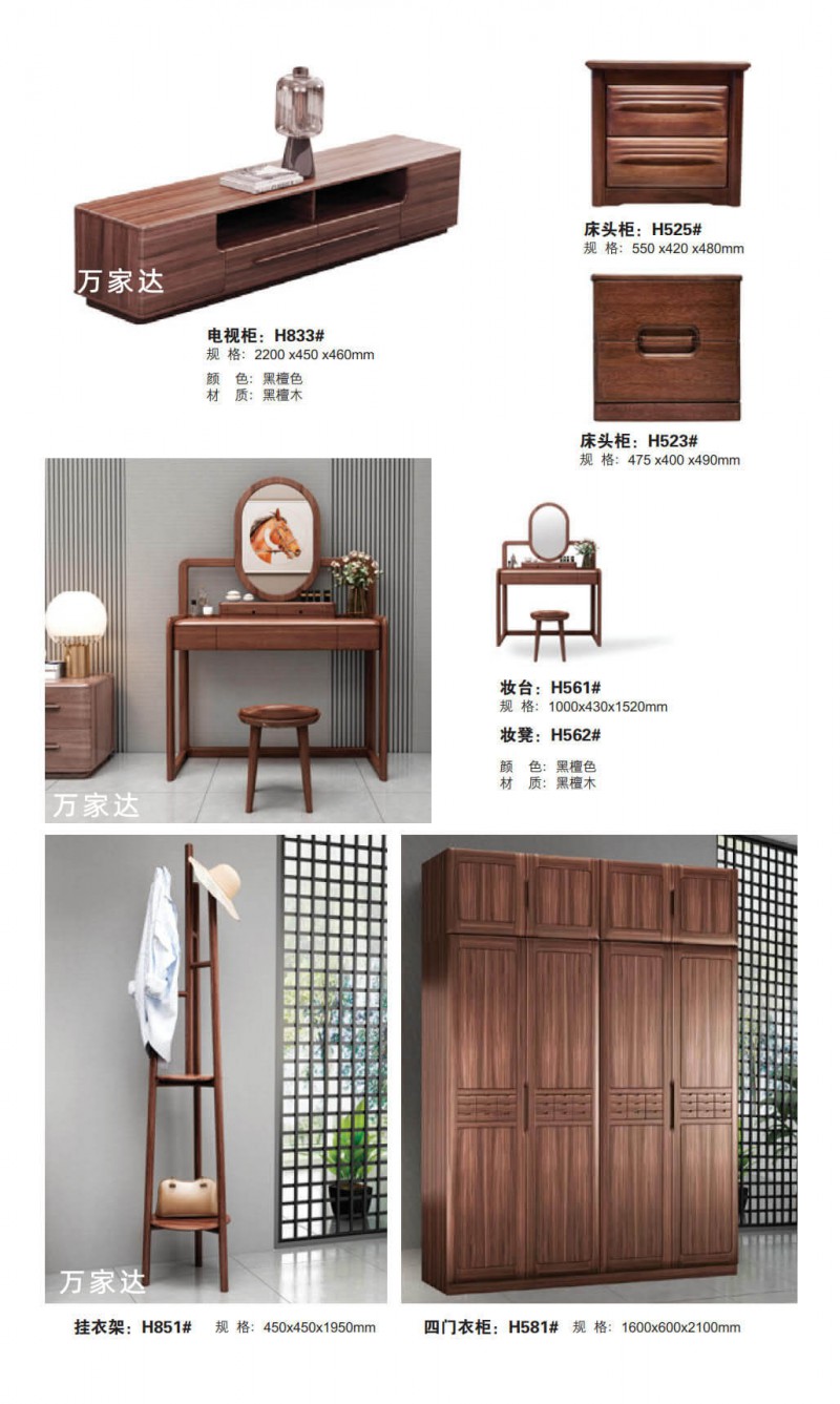 萬(wàn)家達(dá)&middot;居上 現(xiàn)代簡(jiǎn)約古夷蘇木家具6