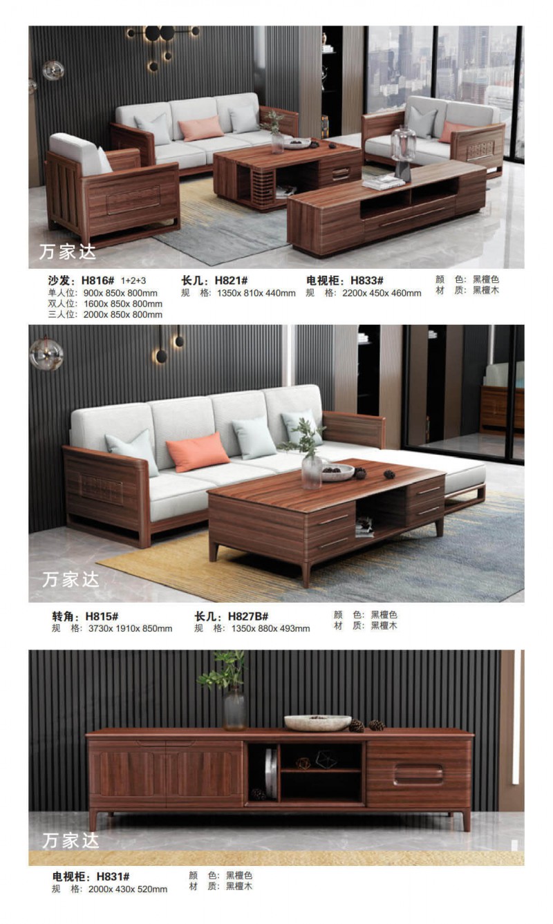 萬(wàn)家達(dá)&middot;居上 現(xiàn)代簡(jiǎn)約古夷蘇木家具9