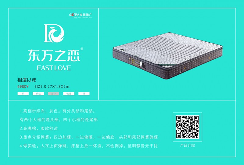 東方之戀床墊：相濡以沫