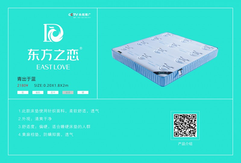 東方之戀床墊：青出于藍