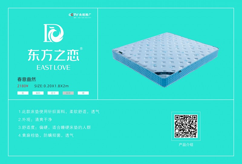 東方之戀床墊：春意盎然