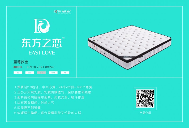 東方之戀床墊：至尊夢寶