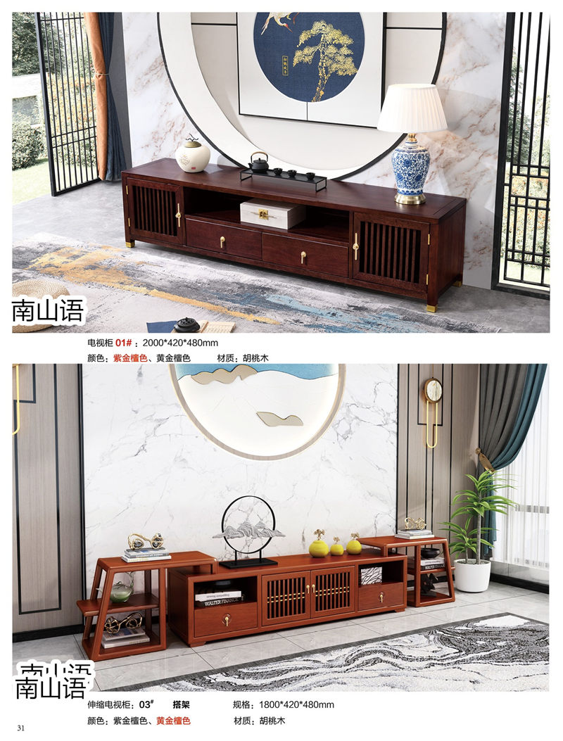 泰霖家具&middot;南山語新中式胡桃木家具14