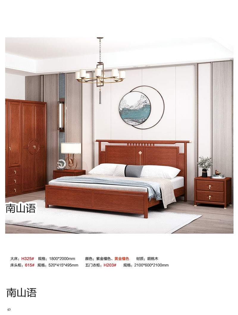 泰霖家具&middot;南山語新中式胡桃木家具25