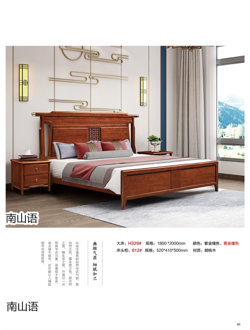 泰霖家具&middot;南山語新中式胡桃木家具28