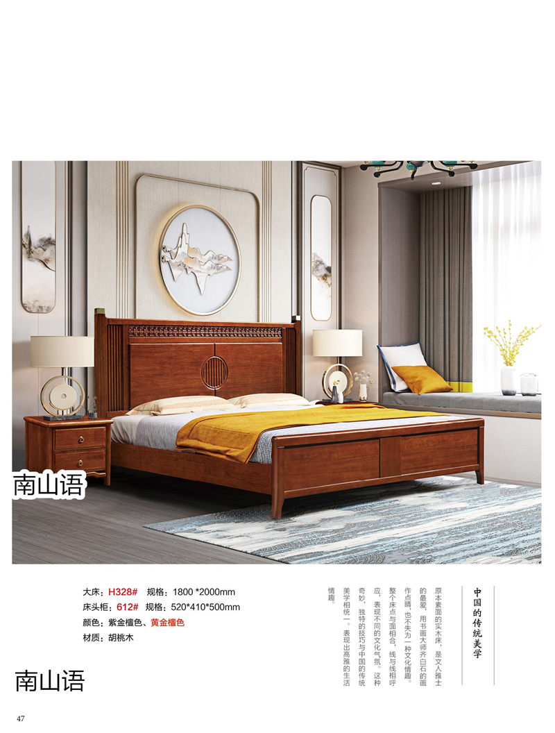 泰霖家具&middot;南山語新中式胡桃木家具29