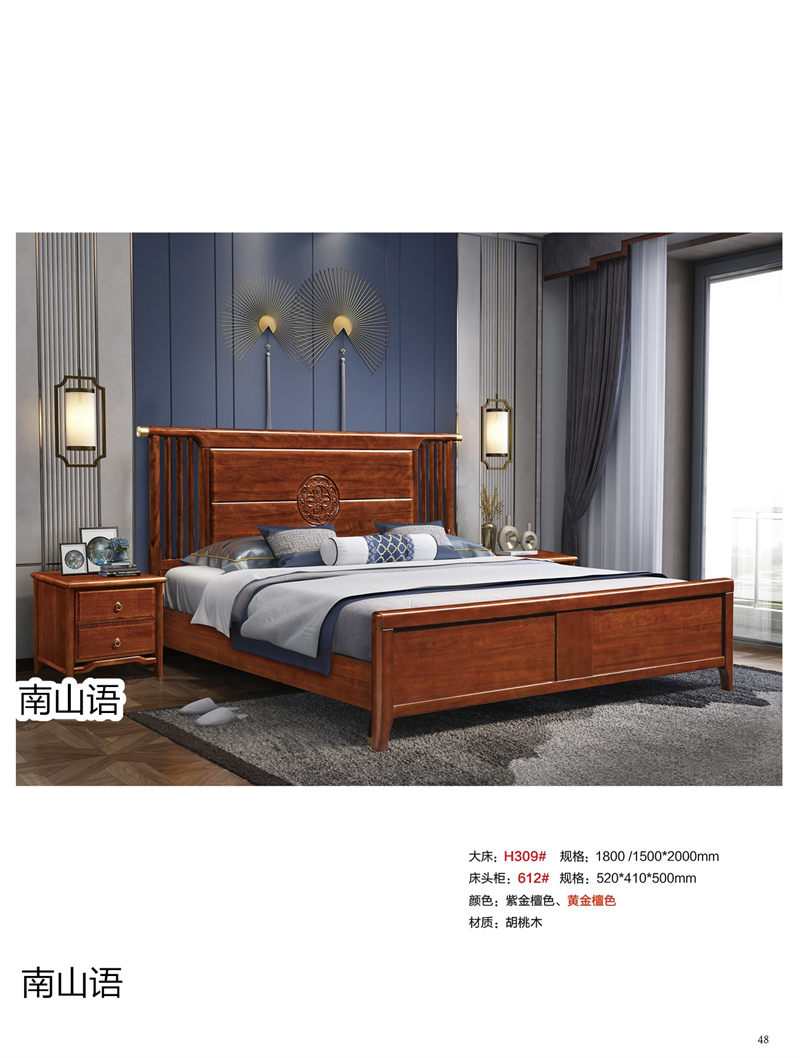 泰霖家具&middot;南山語新中式胡桃木家具30