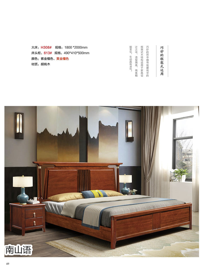 泰霖家具&middot;南山語新中式胡桃木家具31