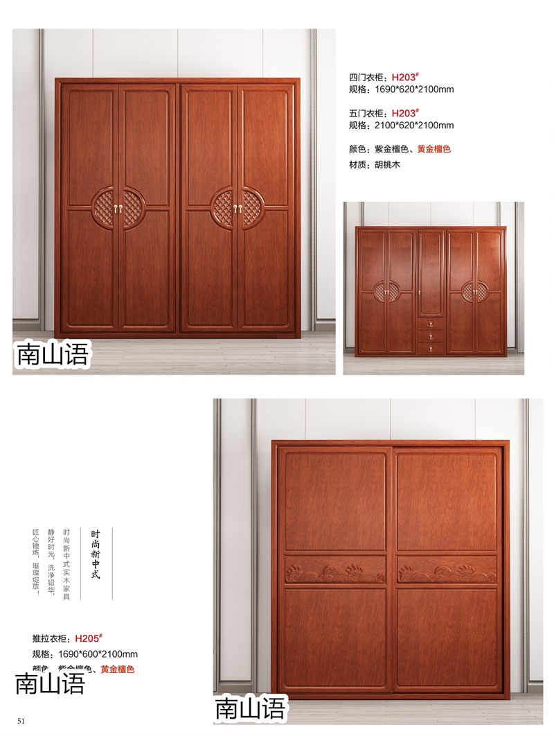 泰霖家具&middot;南山語新中式胡桃木家具33