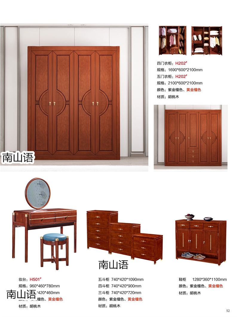 泰霖家具&middot;南山語新中式胡桃木家具34