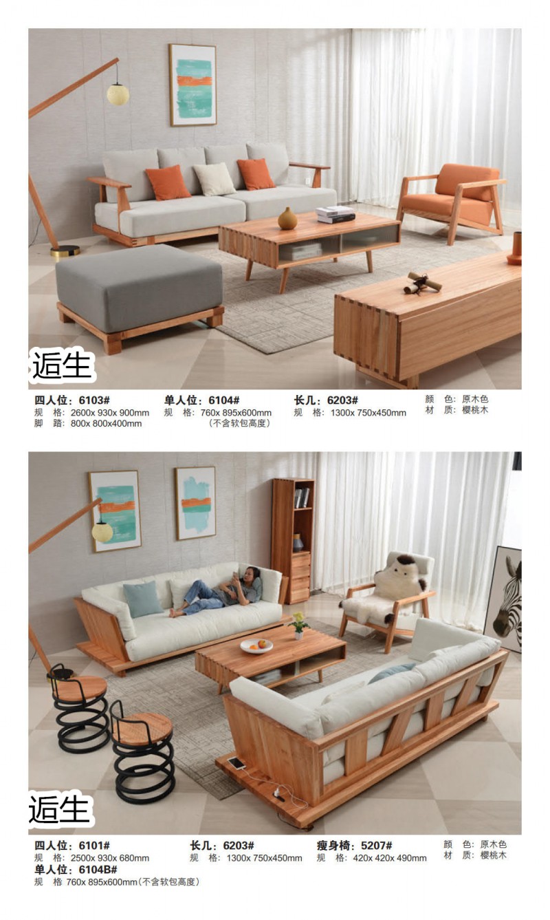 萬家達·逅生鹽系風格櫻桃木家具2