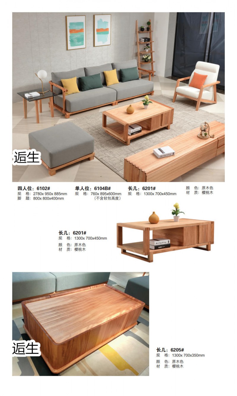 萬家達·逅生鹽系風格櫻桃木家具4