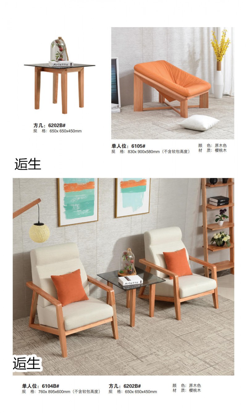 萬家達·逅生鹽系風格櫻桃木家具5