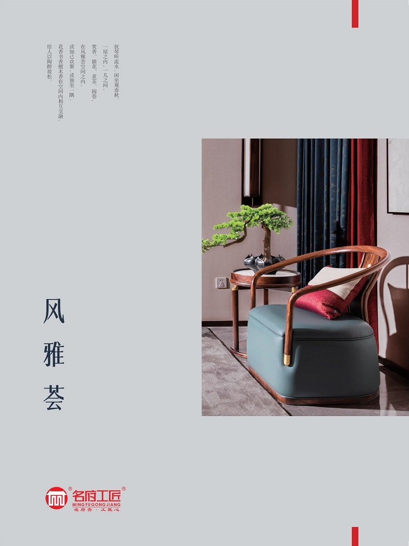 名府工匠&middot;風雅薈新中式黑檀木家具1