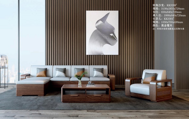 轉(zhuǎn)角沙發(fā)KK3208#、長(zhǎng)茶幾KK3301#