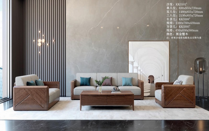 沙發(fā)KK3101#、長(zhǎng)茶幾KK3308#、方茶幾KK3305#