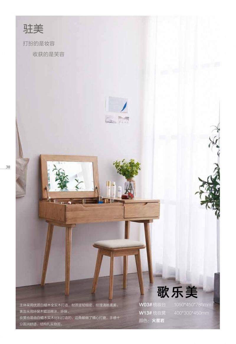 歌樂美現代文藝白蠟木家具21