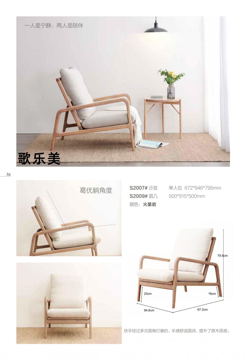 歌樂美現代文藝白蠟木家具26