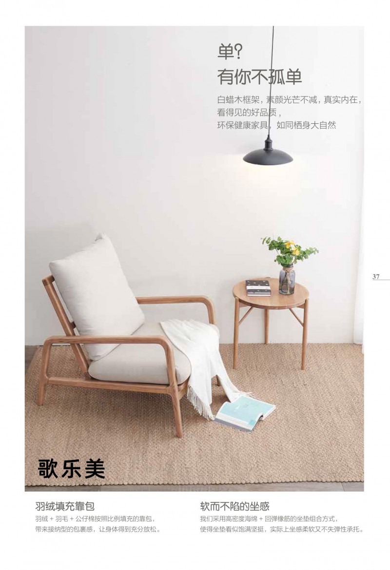 歌樂美現代文藝白蠟木家具27