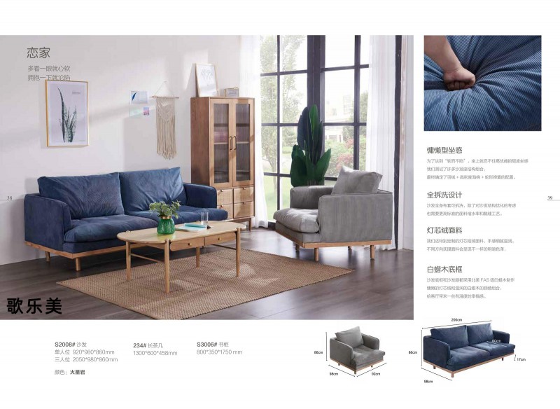 歌樂美現代文藝白蠟木家具28