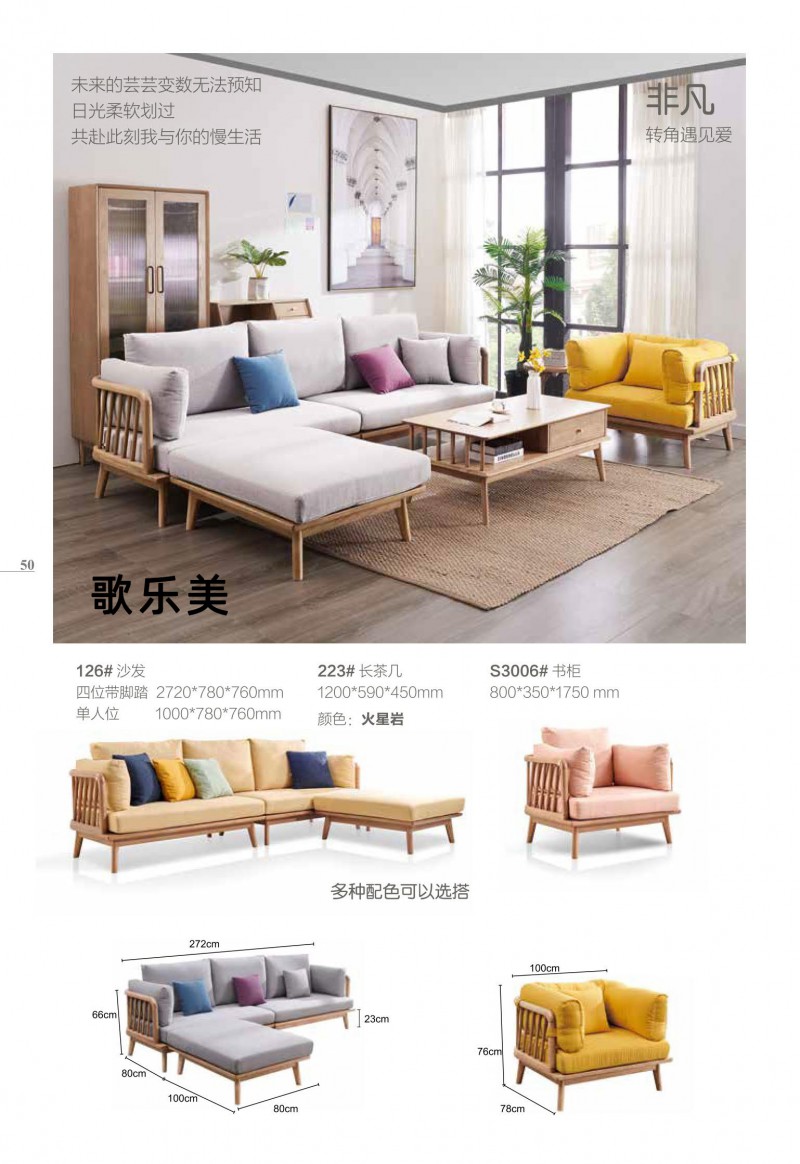 歌樂美現代文藝白蠟木家具36