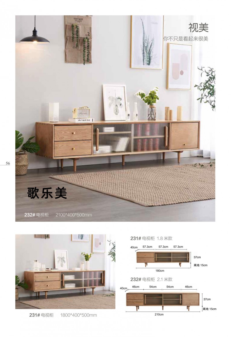 歌樂美現代文藝白蠟木家具42