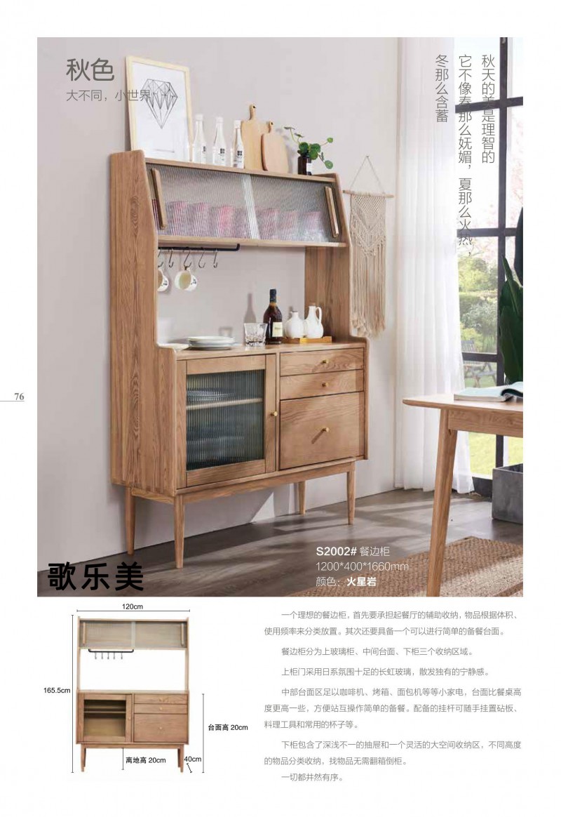 歌樂美現代文藝白蠟木家具58