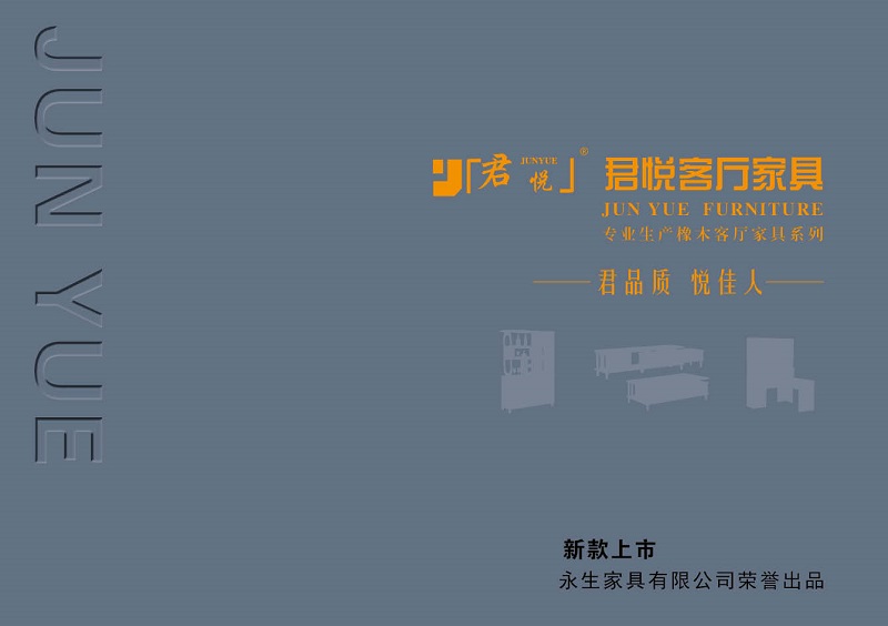 江西南康永生家具&middot;君悅橡木客廳家具