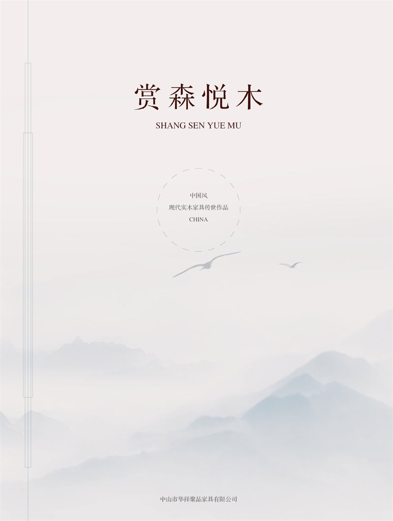 華祥聚品&middot;賞森悅木 新古典印尼紫檀家具1