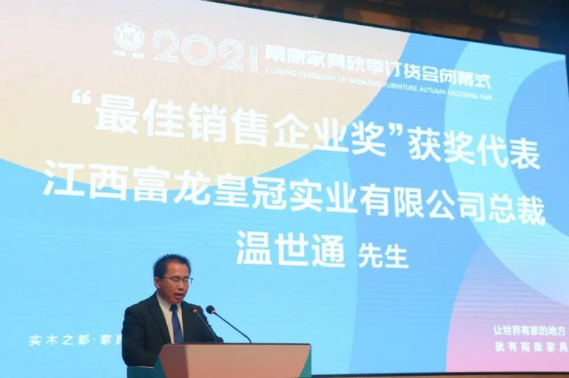 江西富龍皇冠實(shí)業(yè)有限公司總裁溫世通作為&ldquo;最佳銷售企業(yè)&rdquo;獲獎(jiǎng)代表發(fā)言