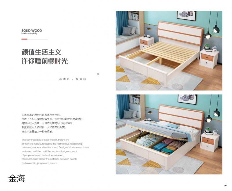 金海家具&middot;清新極簡實木家具21