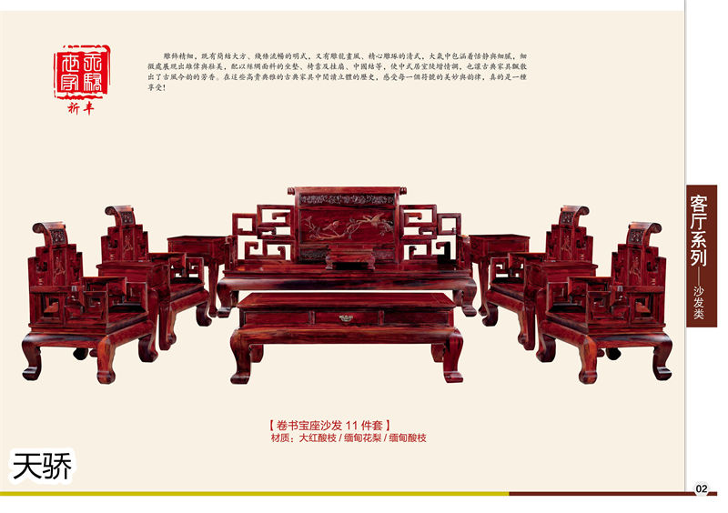 江西南康天驕紅木世家紅木家具1