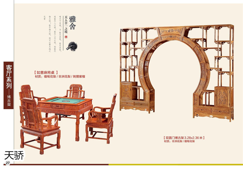 江西南康天驕紅木世家紅木家具26