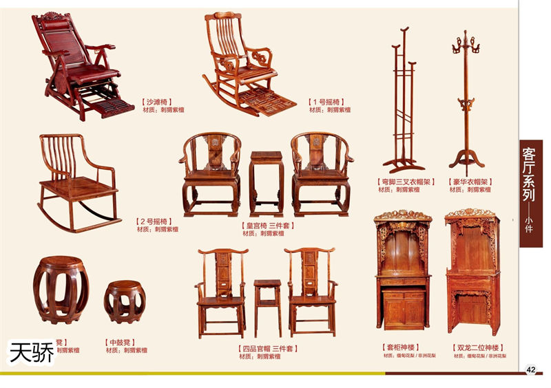 江西南康天驕紅木世家紅木家具41