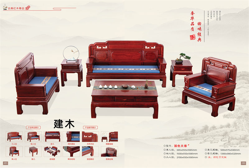 建木古典紅木家具2
