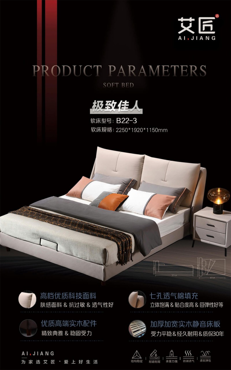 艾匠軟體床11