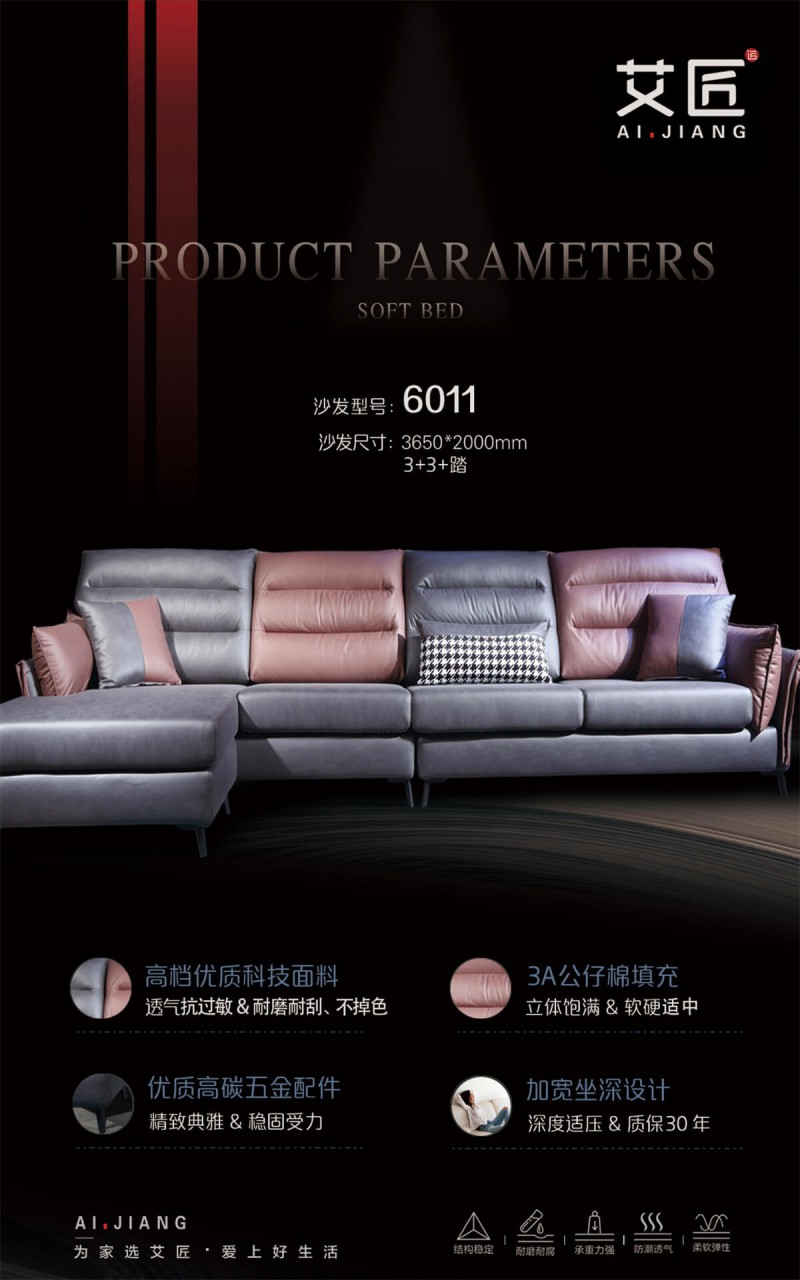 艾匠沙發6