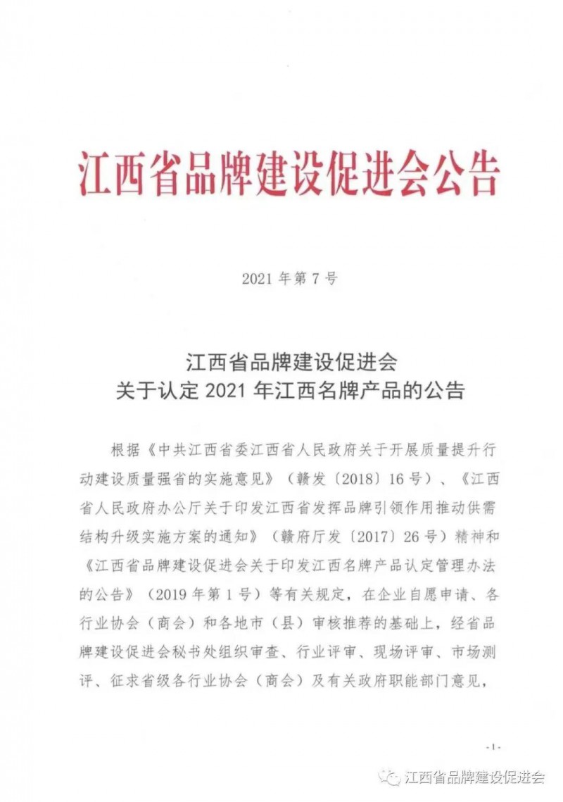 江西名牌產(chǎn)品