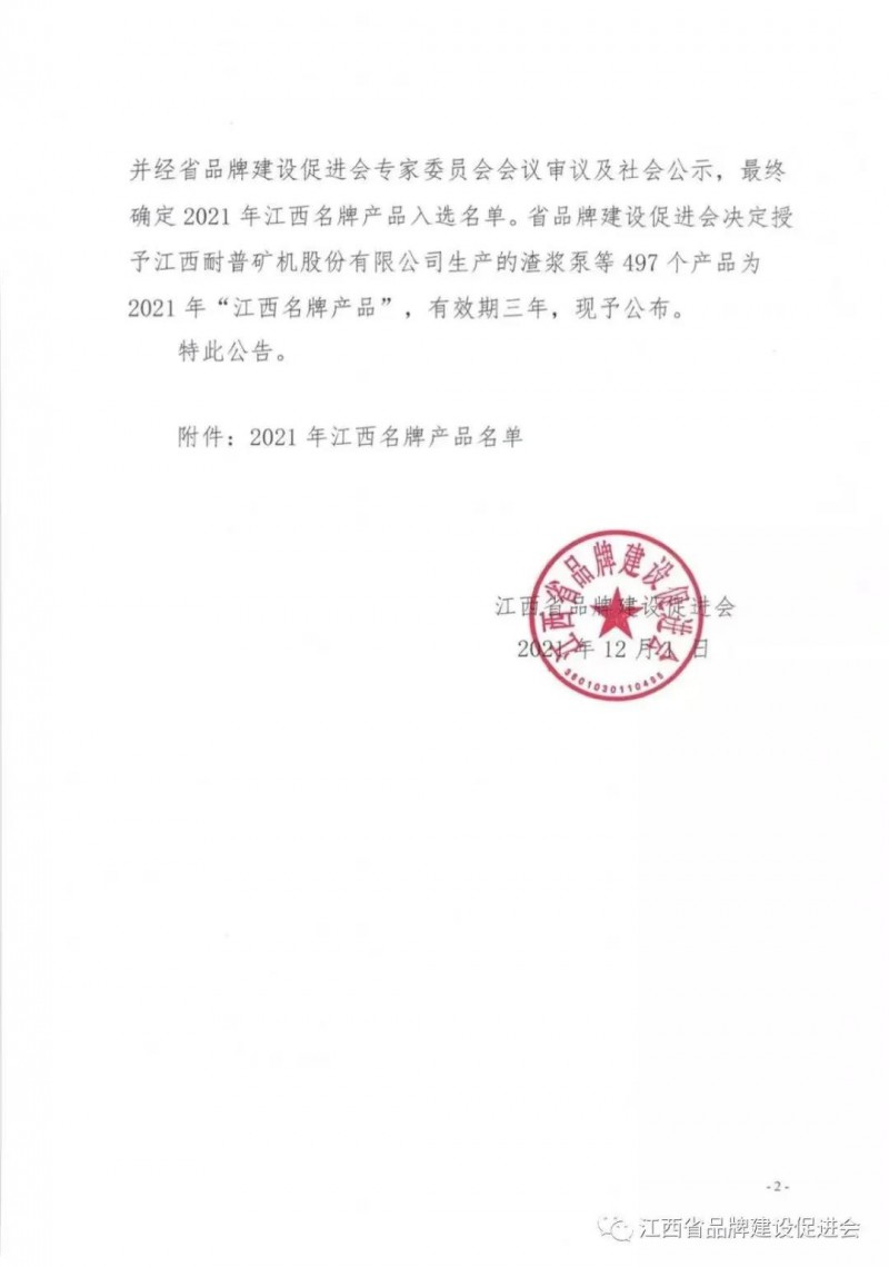 江西名牌產(chǎn)品2