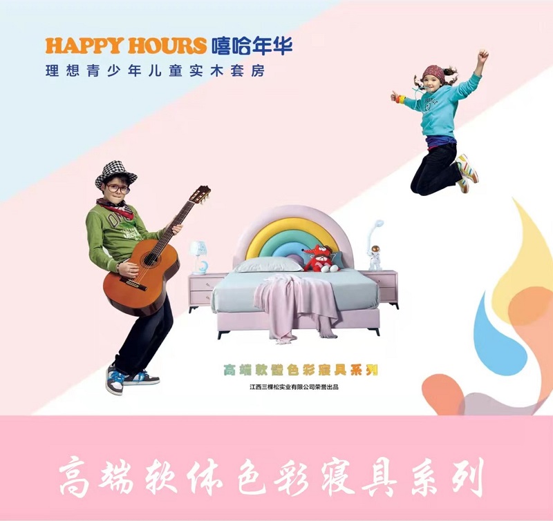 嘻哈年華青少年兒童軟體套房家具1