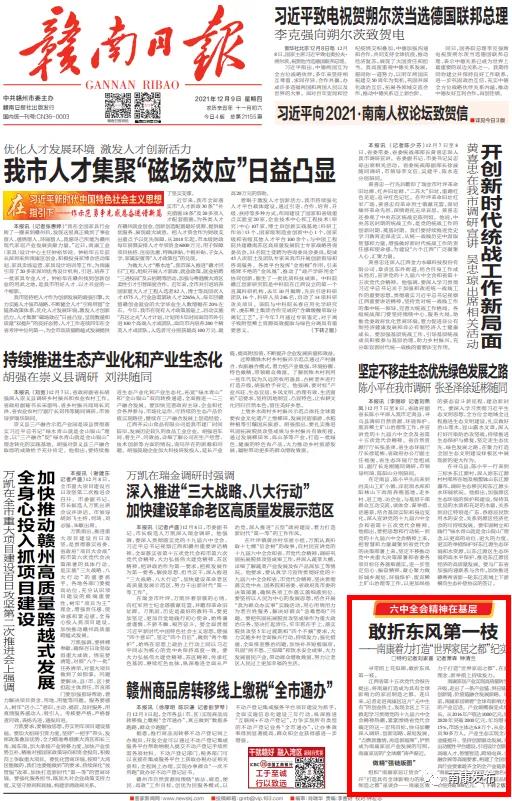 敢折東風第一枝 &mdash;&mdash;南康著力打造&ldquo;世界家居之都&rdquo;紀實