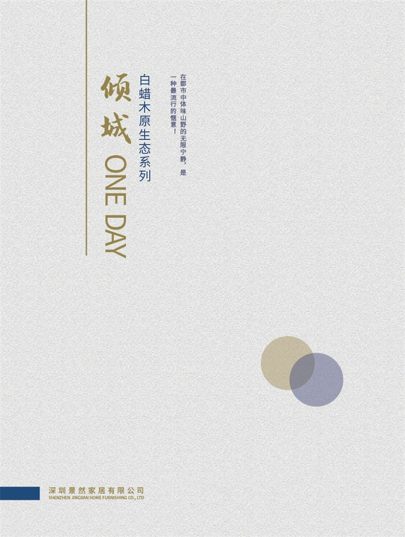 景然家居白蠟木原生態家具1