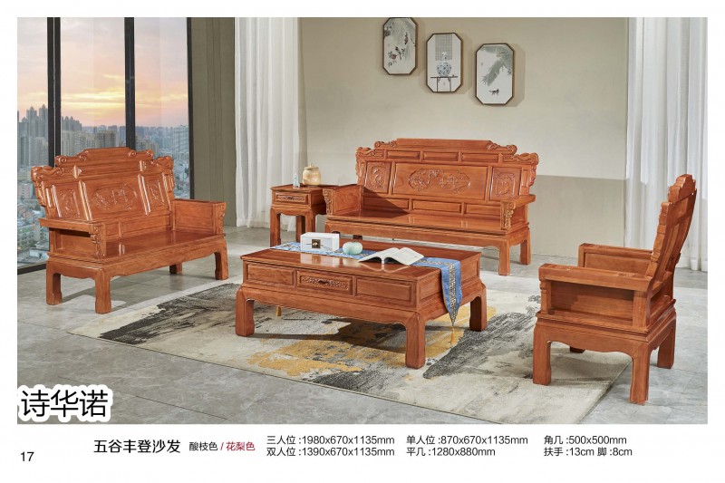 詩華諾印尼花梨&middot;格木新中式家具17