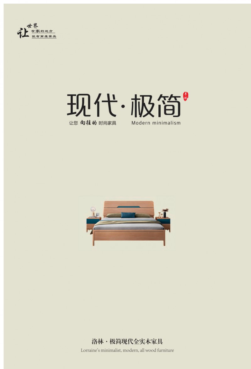 尊禾&middot;洛林 現代極簡實木家具