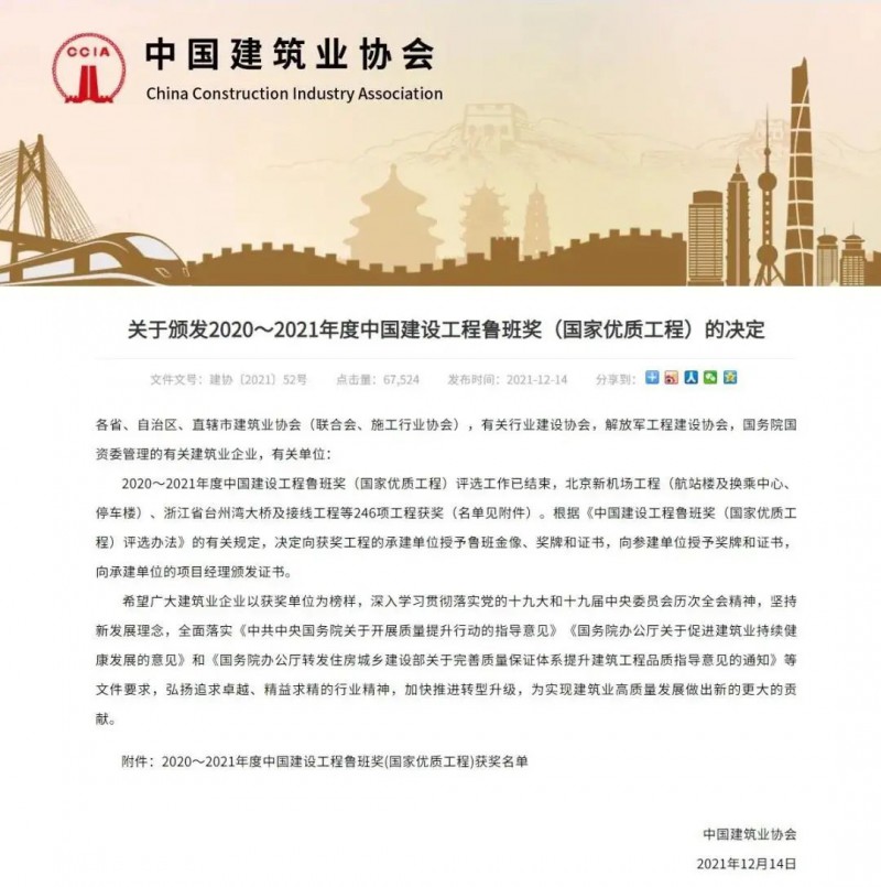 南康家居小鎮PPP項目孵化器工程榮獲中國建筑行業最高榮譽!1
