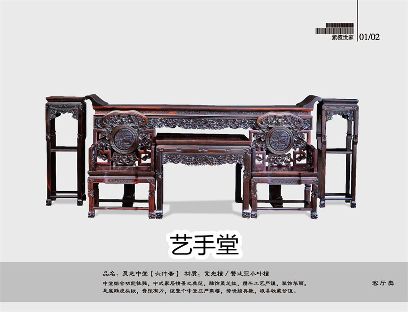 藝手堂古典紅木家具3