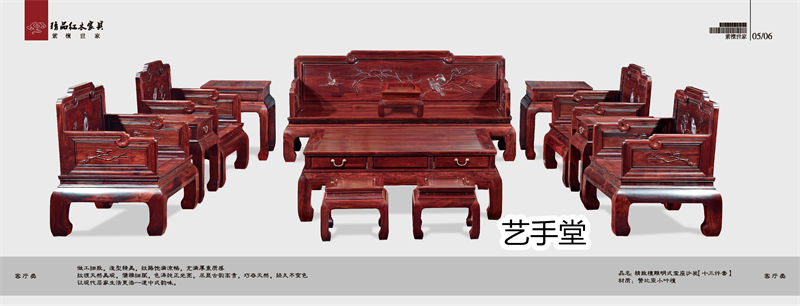 藝手堂古典紅木家具5