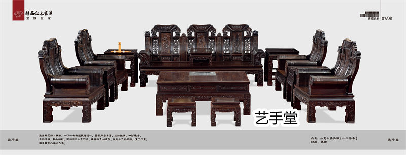 藝手堂古典紅木家具6